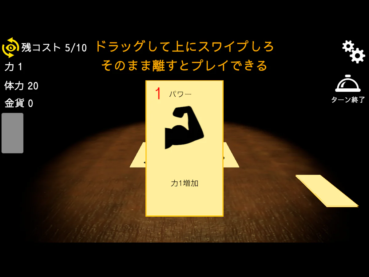 IN MY SHELTERの戦闘チュートリアルで、力を1増やすパワーカードを選択した画面。上へドラッグして使う案内が表示されている。