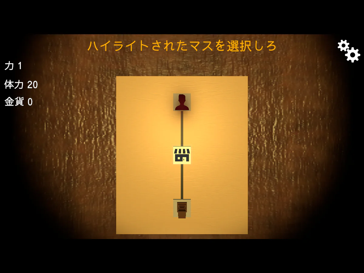 IN MY SHELTERの序盤の盤面。一本道に並ぶマスの中央が光り、そこを選ぶよう日本語で案内されている。